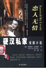恋人无情