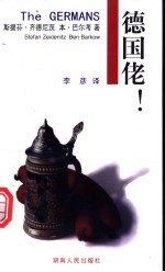 德国佬!