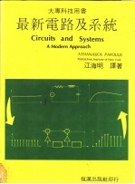 最新电路及系统