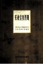 农业昆虫图册
