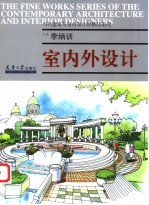 李炳训·室内外设计