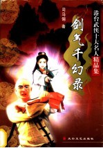 剑气千幻录 上中下