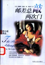 邮差总敲两次门
