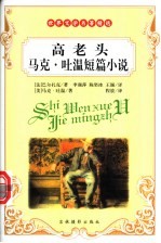 高老头