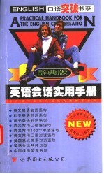 英语会话实用手册