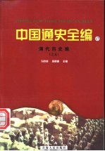 清代历史编 5