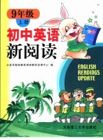小学英语新阅读 九年级 上