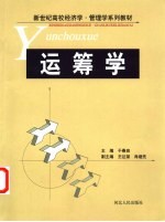 运筹学