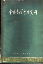 金匮教学参考资料