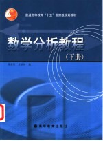 数学分析教程 下