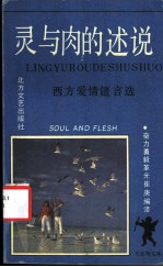 灵与肉的述说 西方爱情箴言选
