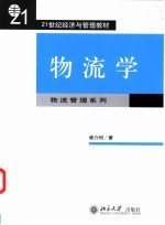 物流学