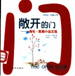 敞开的门 海伦·凯勒小品文选