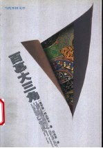 百慕大三角