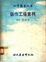 钣作工场实务