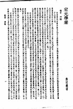 四朝学案 上