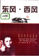 东风·西风