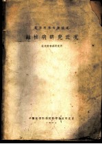结核病研究近况