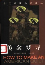 美衾梦寻