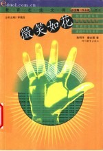 微笑如花