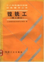 镗铣工 镗工部分
