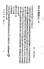 朱子年谱 考异附录 共六册