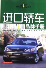 进口轿车品牌手册