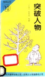 突破人物