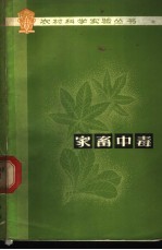 家畜中毒