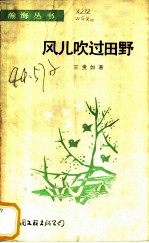 风儿吹过田野