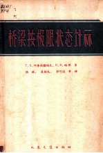 桥梁按极限状态计算