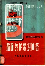 路面养护常识问答