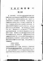 王阳明传记资料之四
