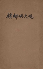 槟榔屿大观
