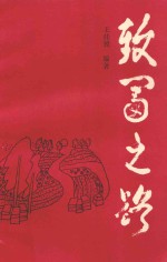 致富之路