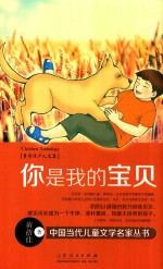 你是我的宝贝