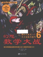 幻想数学大战 6 神秘的数表-无穷级数的提问