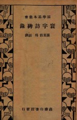 寰宇访碑录