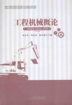 工程机械概论