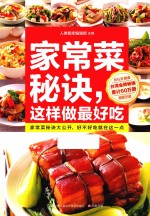 家常菜秘诀,这样做最好吃 原版引进