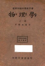物理学 上