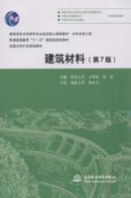 建筑材料