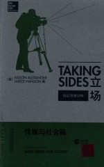 立场 辩证思维训练 传媒与社会篇 第12版 英文