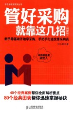 管好采购就靠这几招 图解版