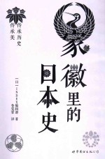 家徽里的日本史