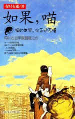 如果,喵 喵的世界,你永远不懂
