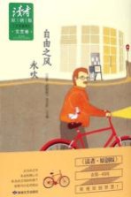《读者·原创版》十年典藏精选 文艺卷 自由之风永吹