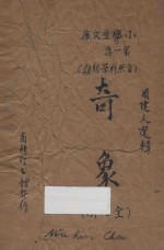 奇象 全八册