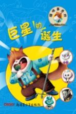 猫咪事务所 5 巨星的诞生