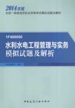 水利水电工程管理与实务模拟试题及解析